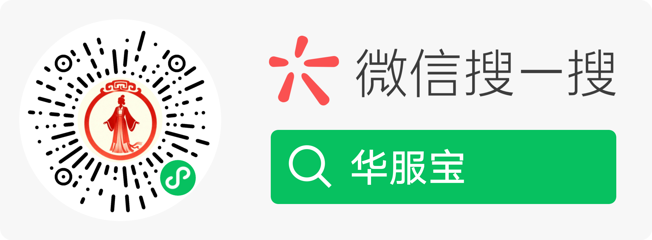 华服宝小程序二维码